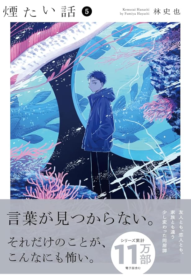 Amazon.co.jp: 煙たい話（6）(熱帯COMICS) : 林史也: 本